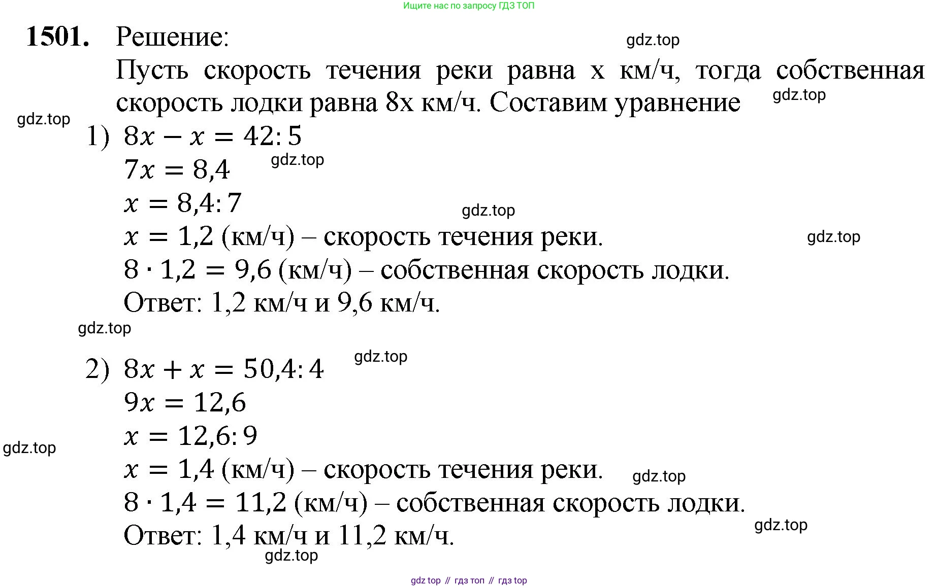 Математика, 5 класс Учебник, авторы: Мерзляк Аркадий Григорьевич, Полонский Виталий Борисович, Якир Михаил Семёнович, издательство Просвещение, Москва, 2023, голубого цвета, страница 315, номер 1501, Решение