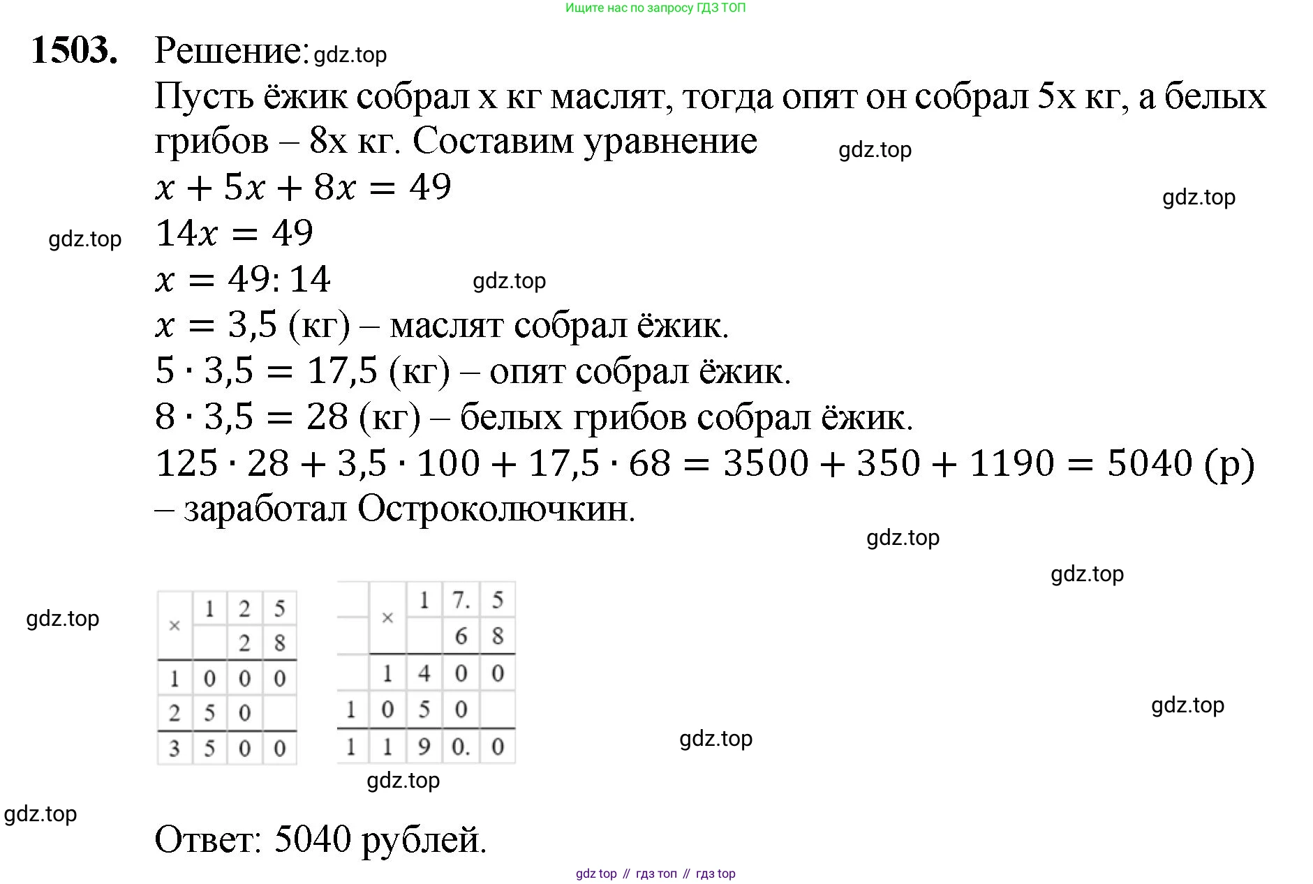 Математика, 5 класс Учебник, авторы: Мерзляк Аркадий Григорьевич, Полонский Виталий Борисович, Якир Михаил Семёнович, издательство Просвещение, Москва, 2023, голубого цвета, страница 316, номер 1503, Решение