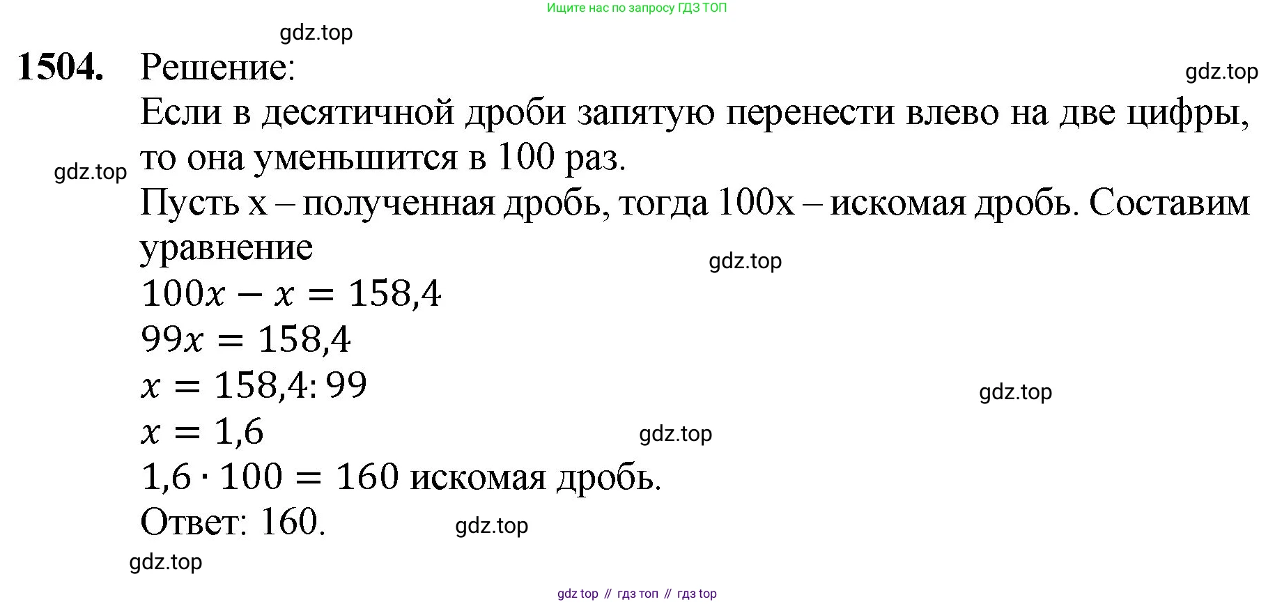 Математика, 5 класс Учебник, авторы: Мерзляк Аркадий Григорьевич, Полонский Виталий Борисович, Якир Михаил Семёнович, издательство Просвещение, Москва, 2023, голубого цвета, страница 316, номер 1504, Решение