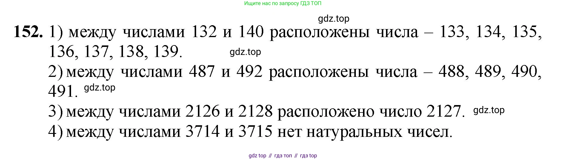 Математика, 5 класс Учебник, авторы: Мерзляк Аркадий Григорьевич, Полонский Виталий Борисович, Якир Михаил Семёнович, издательство Просвещение, Москва, 2023, голубого цвета, страница 44, номер 152, Решение