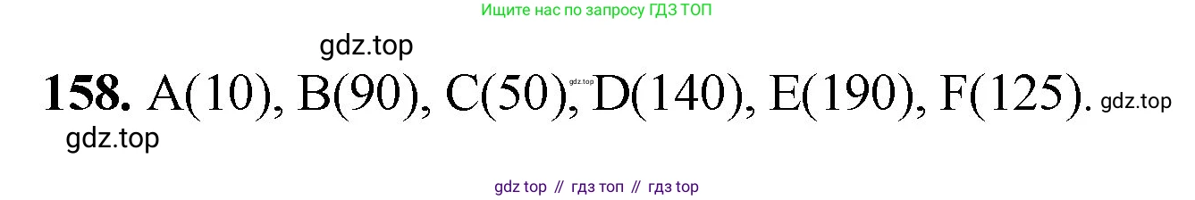 Математика, 5 класс Учебник, авторы: Мерзляк Аркадий Григорьевич, Полонский Виталий Борисович, Якир Михаил Семёнович, издательство Просвещение, Москва, 2023, голубого цвета, страница 45, номер 158, Решение