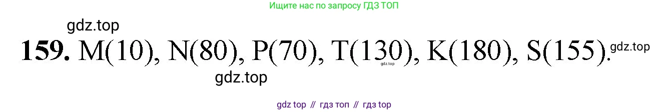 Математика, 5 класс Учебник, авторы: Мерзляк Аркадий Григорьевич, Полонский Виталий Борисович, Якир Михаил Семёнович, издательство Просвещение, Москва, 2023, голубого цвета, страница 45, номер 159, Решение