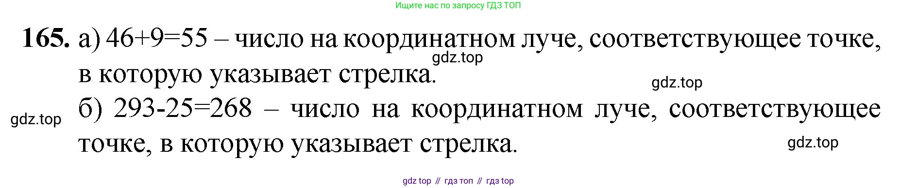 Математика, 5 класс Учебник, авторы: Мерзляк Аркадий Григорьевич, Полонский Виталий Борисович, Якир Михаил Семёнович, издательство Просвещение, Москва, 2023, голубого цвета, страница 46, номер 165, Решение
