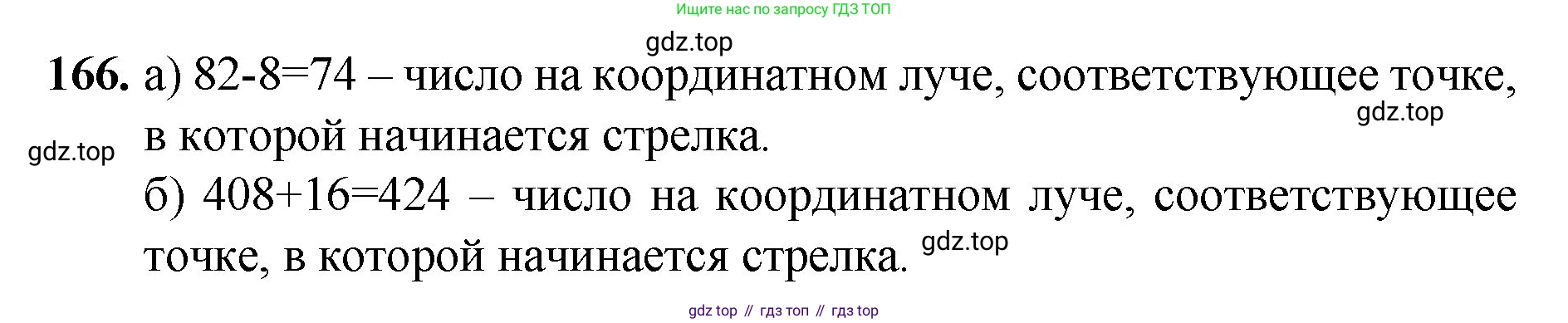 Математика, 5 класс Учебник, авторы: Мерзляк Аркадий Григорьевич, Полонский Виталий Борисович, Якир Михаил Семёнович, издательство Просвещение, Москва, 2023, голубого цвета, страница 46, номер 166, Решение
