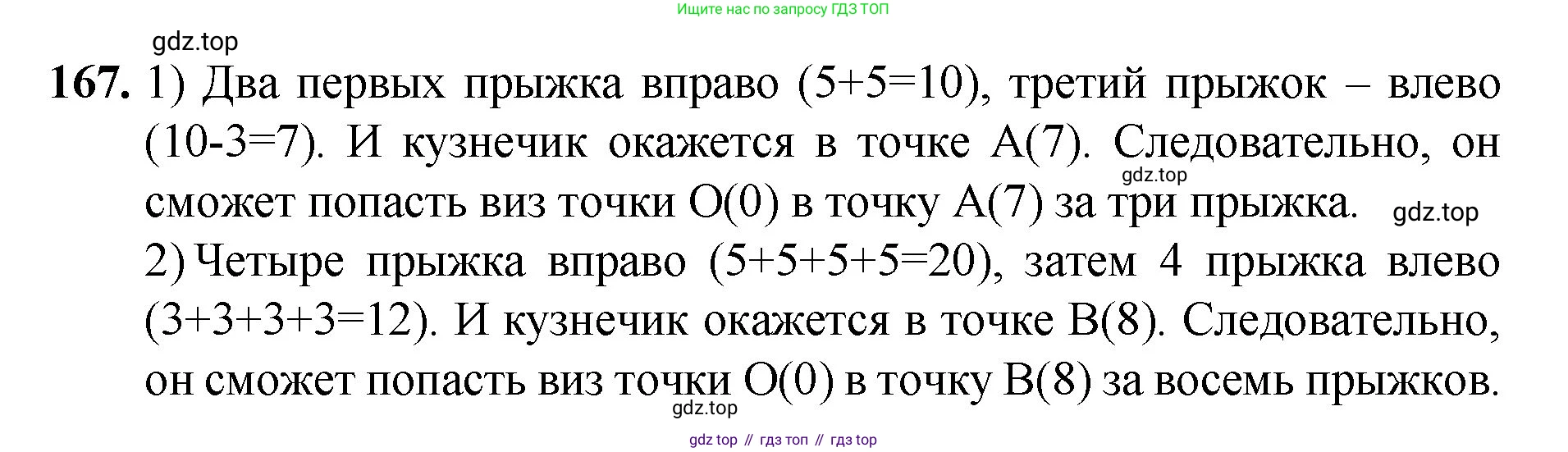 Математика, 5 класс Учебник, авторы: Мерзляк Аркадий Григорьевич, Полонский Виталий Борисович, Якир Михаил Семёнович, издательство Просвещение, Москва, 2023, голубого цвета, страница 46, номер 167, Решение