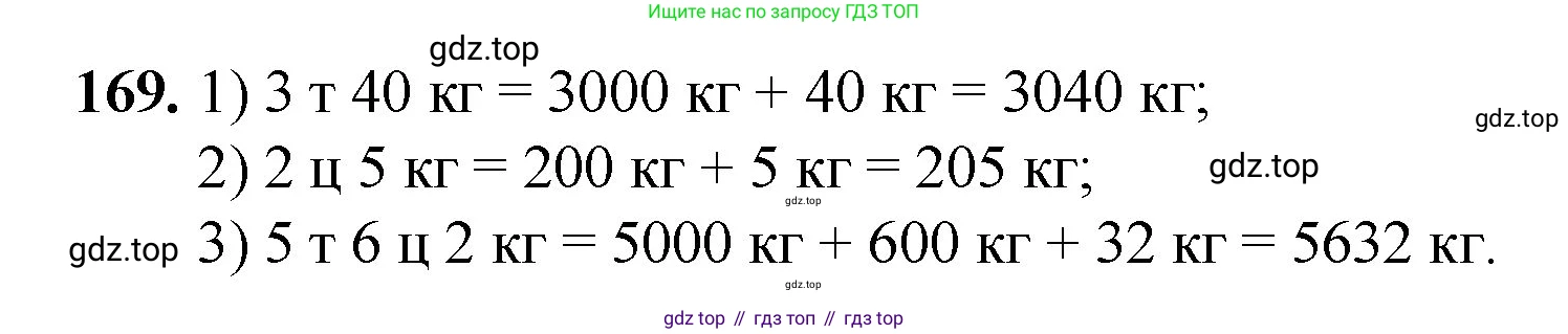 Математика, 5 класс Учебник, авторы: Мерзляк Аркадий Григорьевич, Полонский Виталий Борисович, Якир Михаил Семёнович, издательство Просвещение, Москва, 2023, голубого цвета, страница 46, номер 169, Решение