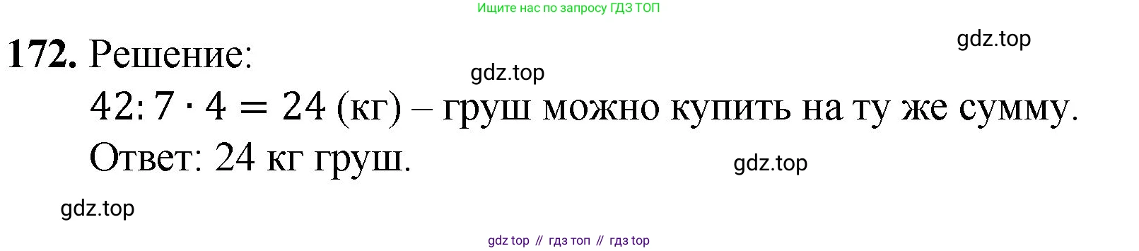 Математика, 5 класс Учебник, авторы: Мерзляк Аркадий Григорьевич, Полонский Виталий Борисович, Якир Михаил Семёнович, издательство Просвещение, Москва, 2023, голубого цвета, страница 47, номер 172, Решение