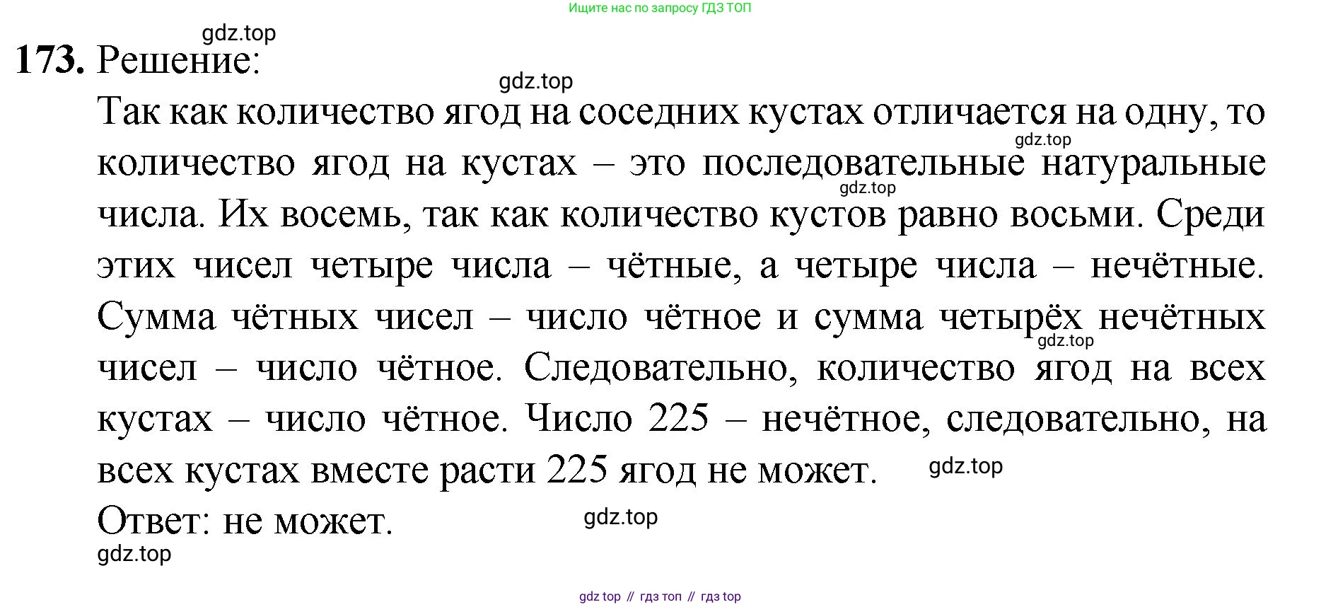 Математика, 5 класс Учебник, авторы: Мерзляк Аркадий Григорьевич, Полонский Виталий Борисович, Якир Михаил Семёнович, издательство Просвещение, Москва, 2023, голубого цвета, страница 47, номер 173, Решение