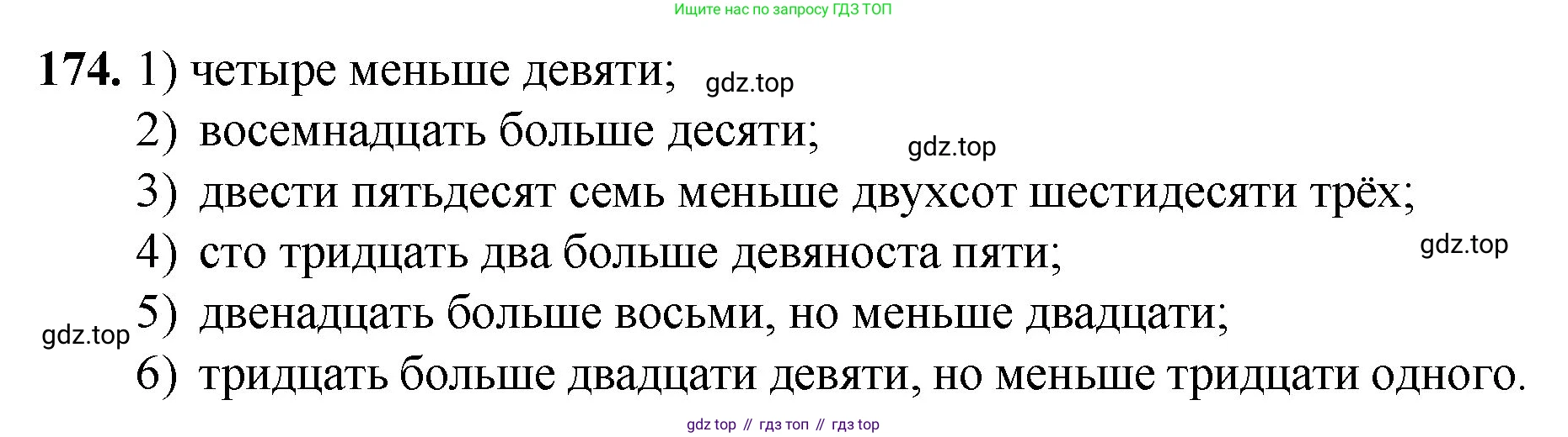 Математика, 5 класс Учебник, авторы: Мерзляк Аркадий Григорьевич, Полонский Виталий Борисович, Якир Михаил Семёнович, издательство Просвещение, Москва, 2023, голубого цвета, страница 49, номер 174, Решение