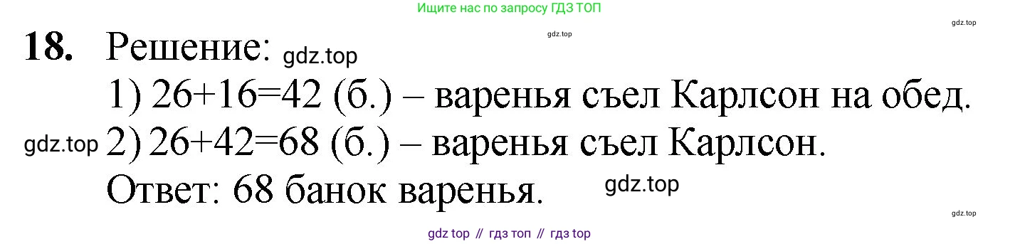 Математика, 5 класс Учебник, авторы: Мерзляк Аркадий Григорьевич, Полонский Виталий Борисович, Якир Михаил Семёнович, издательство Просвещение, Москва, 2023, голубого цвета, страница 8, номер 18, Решение
