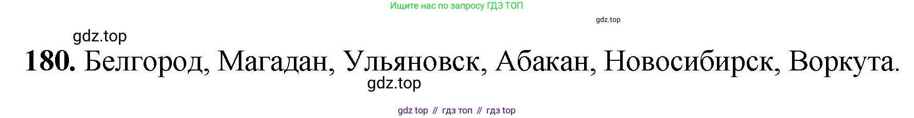 Математика, 5 класс Учебник, авторы: Мерзляк Аркадий Григорьевич, Полонский Виталий Борисович, Якир Михаил Семёнович, издательство Просвещение, Москва, 2023, голубого цвета, страница 50, номер 180, Решение