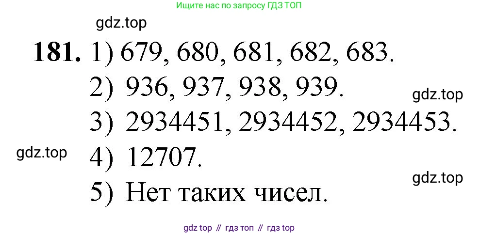Математика, 5 класс Учебник, авторы: Мерзляк Аркадий Григорьевич, Полонский Виталий Борисович, Якир Михаил Семёнович, издательство Просвещение, Москва, 2023, голубого цвета, страница 50, номер 181, Решение