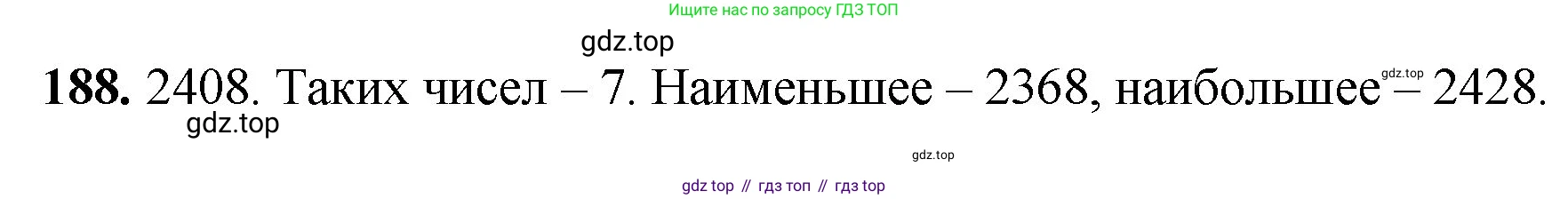 Математика, 5 класс Учебник, авторы: Мерзляк Аркадий Григорьевич, Полонский Виталий Борисович, Якир Михаил Семёнович, издательство Просвещение, Москва, 2023, голубого цвета, страница 51, номер 188, Решение