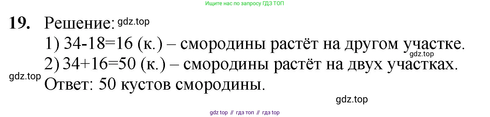 Математика, 5 класс Учебник, авторы: Мерзляк Аркадий Григорьевич, Полонский Виталий Борисович, Якир Михаил Семёнович, издательство Просвещение, Москва, 2023, голубого цвета, страница 8, номер 19, Решение