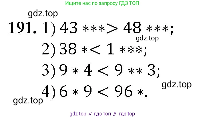 Математика, 5 класс Учебник, авторы: Мерзляк Аркадий Григорьевич, Полонский Виталий Борисович, Якир Михаил Семёнович, издательство Просвещение, Москва, 2023, голубого цвета, страница 51, номер 191, Решение