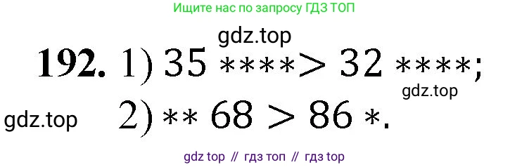 Математика, 5 класс Учебник, авторы: Мерзляк Аркадий Григорьевич, Полонский Виталий Борисович, Якир Михаил Семёнович, издательство Просвещение, Москва, 2023, голубого цвета, страница 52, номер 192, Решение