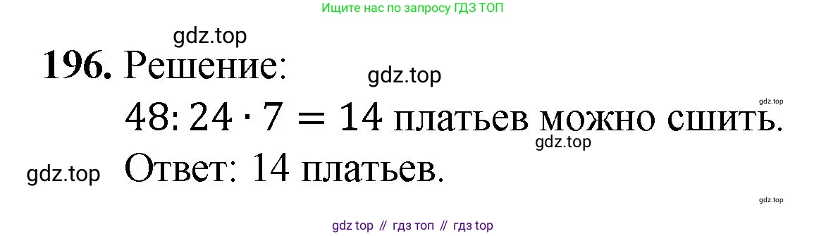 Математика, 5 класс Учебник, авторы: Мерзляк Аркадий Григорьевич, Полонский Виталий Борисович, Якир Михаил Семёнович, издательство Просвещение, Москва, 2023, голубого цвета, страница 52, номер 196, Решение