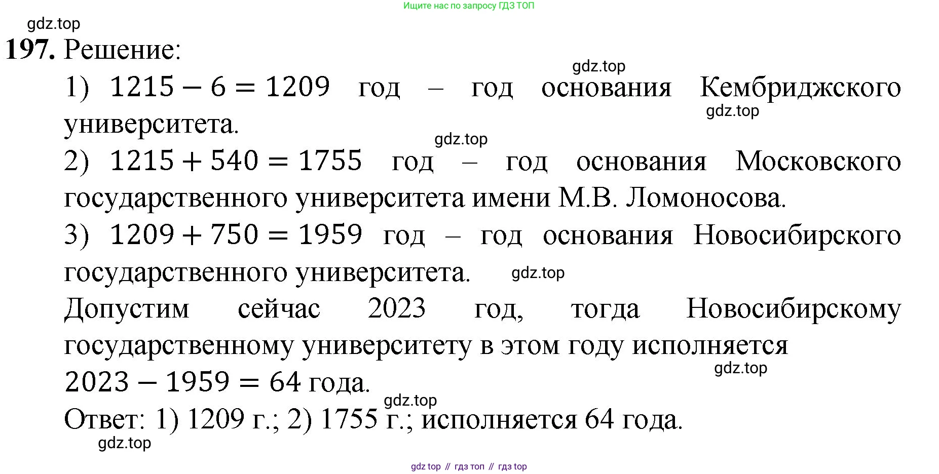 Математика, 5 класс Учебник, авторы: Мерзляк Аркадий Григорьевич, Полонский Виталий Борисович, Якир Михаил Семёнович, издательство Просвещение, Москва, 2023, голубого цвета, страница 52, номер 197, Решение