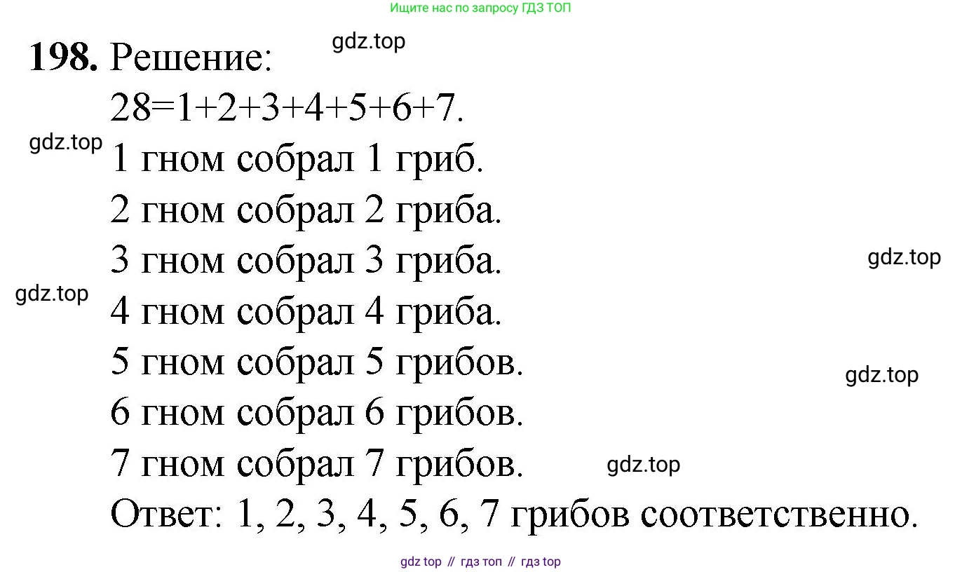 Математика, 5 класс Учебник, авторы: Мерзляк Аркадий Григорьевич, Полонский Виталий Борисович, Якир Михаил Семёнович, издательство Просвещение, Москва, 2023, голубого цвета, страница 53, номер 198, Решение