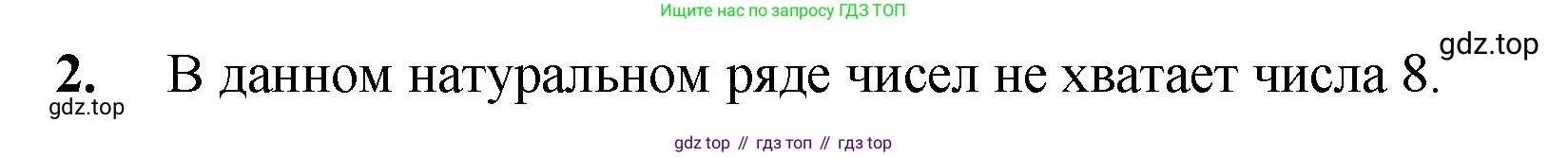 Математика, 5 класс Учебник, авторы: Мерзляк Аркадий Григорьевич, Полонский Виталий Борисович, Якир Михаил Семёнович, издательство Просвещение, Москва, 2023, голубого цвета, страница 6, номер 2, Решение