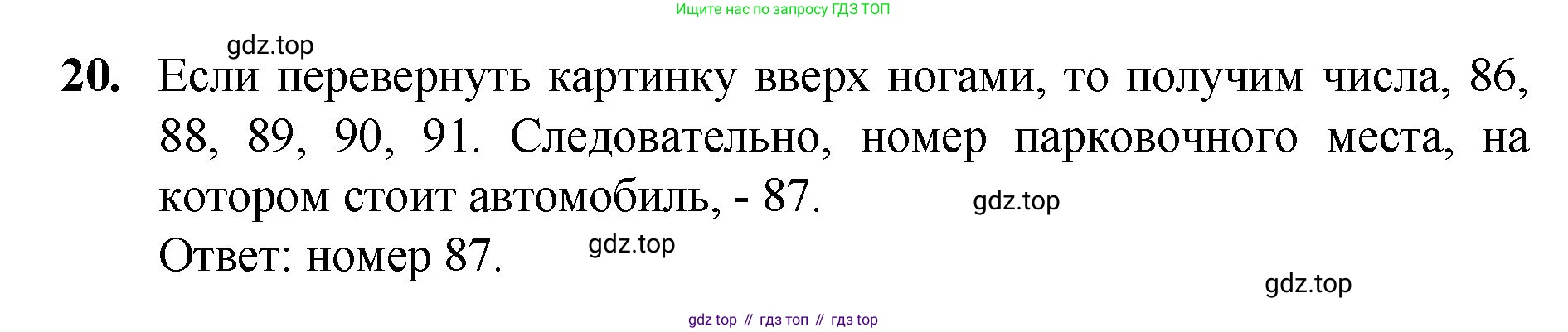 Математика, 5 класс Учебник, авторы: Мерзляк Аркадий Григорьевич, Полонский Виталий Борисович, Якир Михаил Семёнович, издательство Просвещение, Москва, 2023, голубого цвета, страница 8, номер 20, Решение