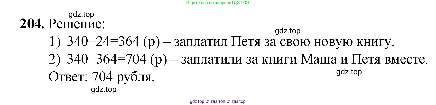 Математика, 5 класс Учебник, авторы: Мерзляк Аркадий Григорьевич, Полонский Виталий Борисович, Якир Михаил Семёнович, издательство Просвещение, Москва, 2023, голубого цвета, страница 57, номер 204, Решение