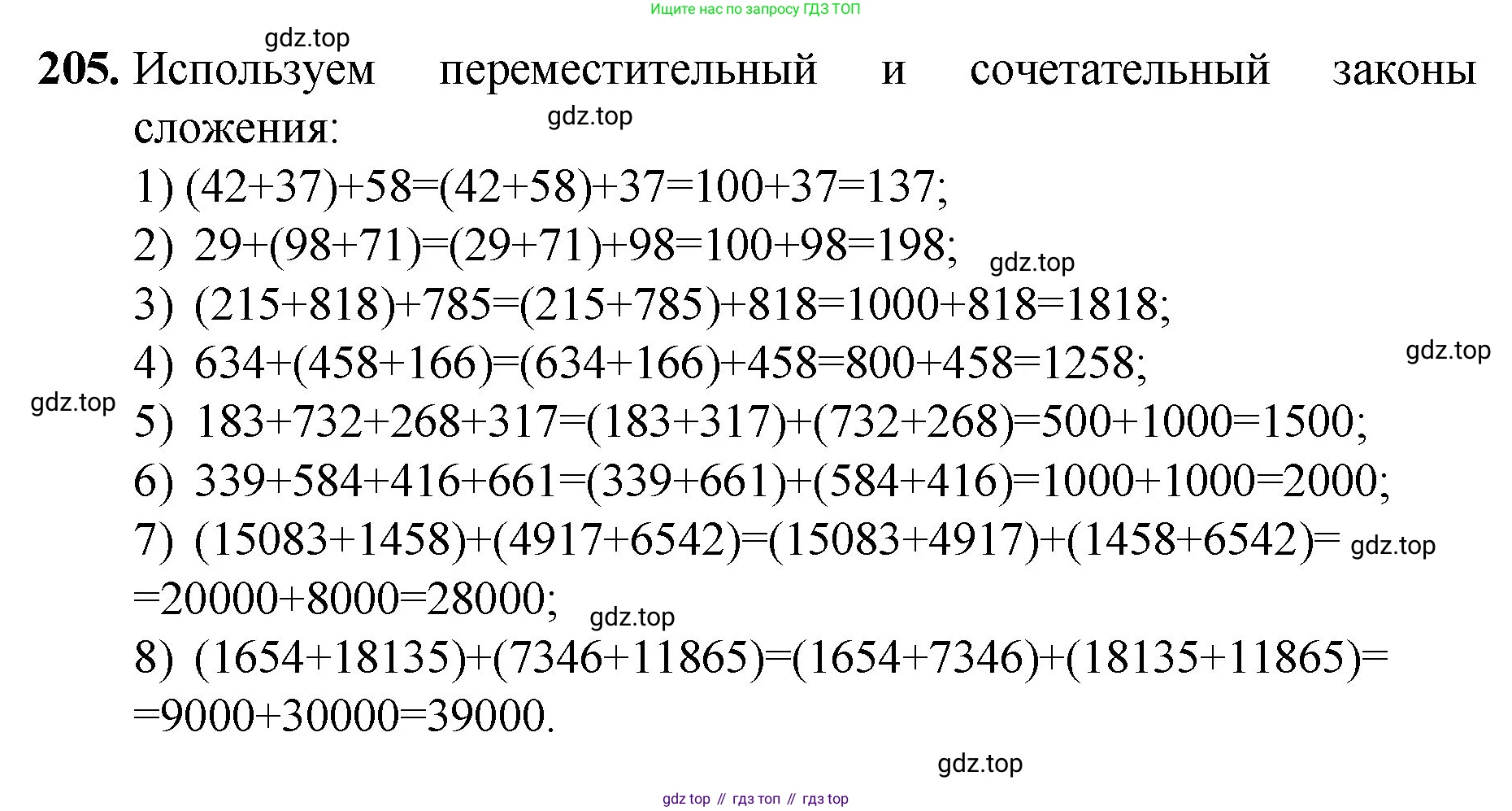 Математика, 5 класс Учебник, авторы: Мерзляк Аркадий Григорьевич, Полонский Виталий Борисович, Якир Михаил Семёнович, издательство Просвещение, Москва, 2023, голубого цвета, страница 58, номер 205, Решение