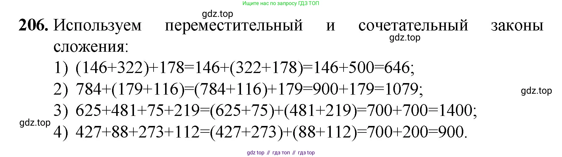 Математика, 5 класс Учебник, авторы: Мерзляк Аркадий Григорьевич, Полонский Виталий Борисович, Якир Михаил Семёнович, издательство Просвещение, Москва, 2023, голубого цвета, страница 58, номер 206, Решение