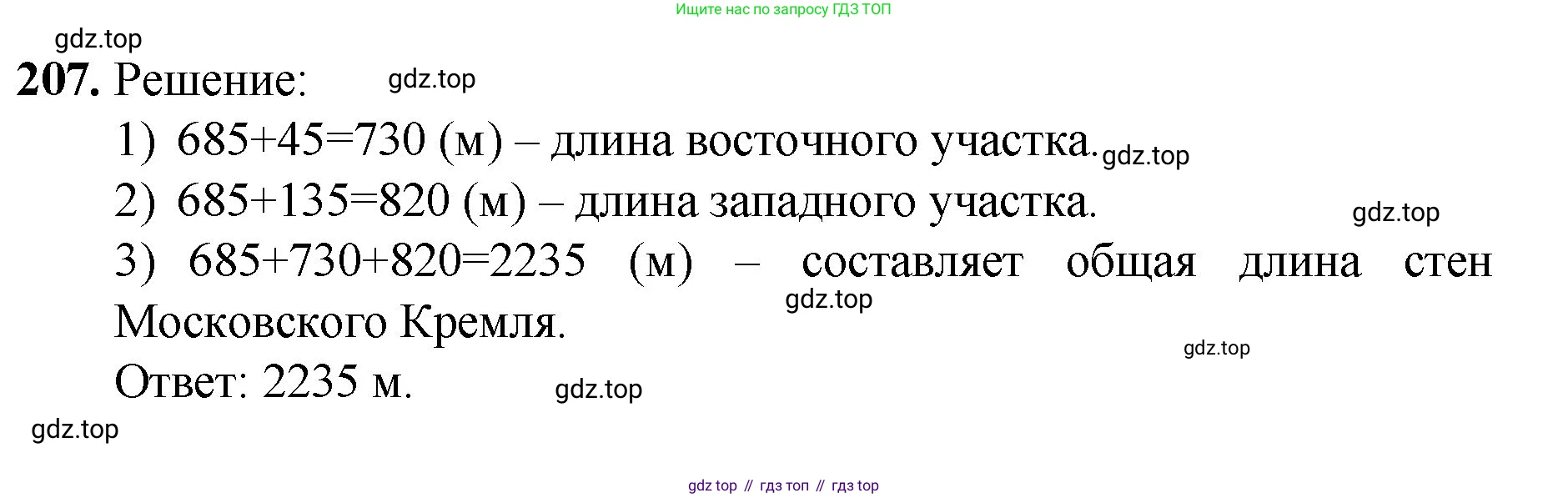 Математика, 5 класс Учебник, авторы: Мерзляк Аркадий Григорьевич, Полонский Виталий Борисович, Якир Михаил Семёнович, издательство Просвещение, Москва, 2023, голубого цвета, страница 58, номер 207, Решение