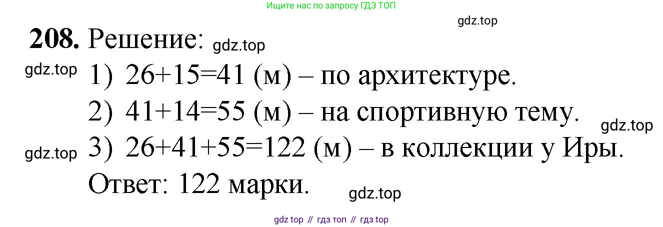 Математика, 5 класс Учебник, авторы: Мерзляк Аркадий Григорьевич, Полонский Виталий Борисович, Якир Михаил Семёнович, издательство Просвещение, Москва, 2023, голубого цвета, страница 58, номер 208, Решение