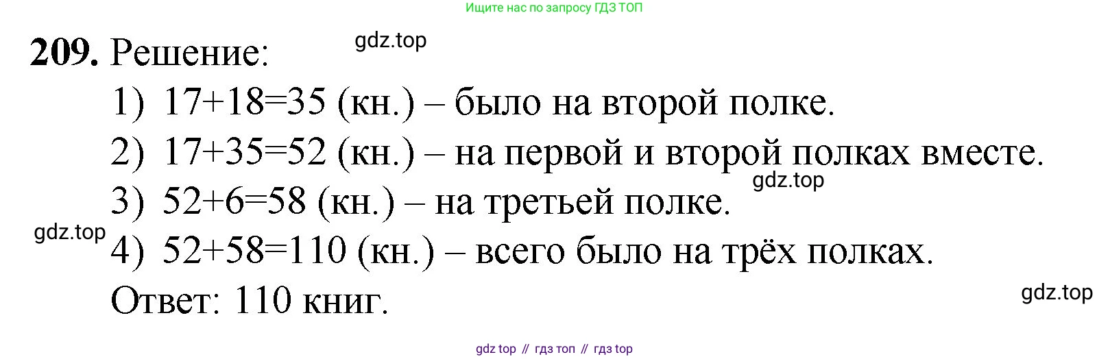 Математика, 5 класс Учебник, авторы: Мерзляк Аркадий Григорьевич, Полонский Виталий Борисович, Якир Михаил Семёнович, издательство Просвещение, Москва, 2023, голубого цвета, страница 58, номер 209, Решение