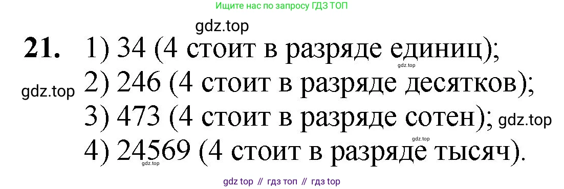 Математика, 5 класс Учебник, авторы: Мерзляк Аркадий Григорьевич, Полонский Виталий Борисович, Якир Михаил Семёнович, издательство Просвещение, Москва, 2023, голубого цвета, страница 10, номер 21, Решение