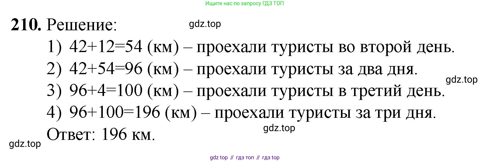 Математика, 5 класс Учебник, авторы: Мерзляк Аркадий Григорьевич, Полонский Виталий Борисович, Якир Михаил Семёнович, издательство Просвещение, Москва, 2023, голубого цвета, страница 58, номер 210, Решение