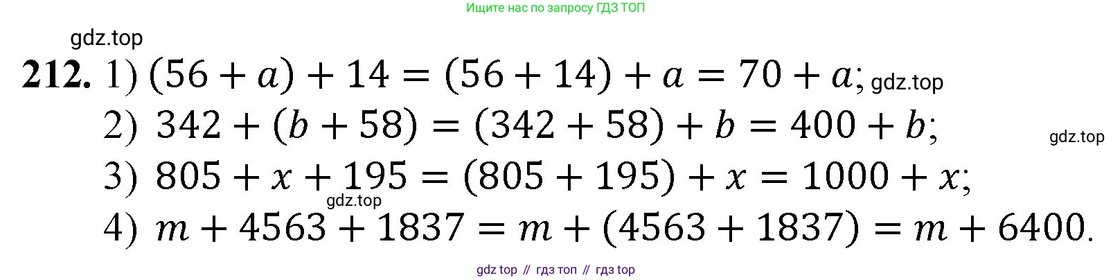Математика, 5 класс Учебник, авторы: Мерзляк Аркадий Григорьевич, Полонский Виталий Борисович, Якир Михаил Семёнович, издательство Просвещение, Москва, 2023, голубого цвета, страница 59, номер 212, Решение