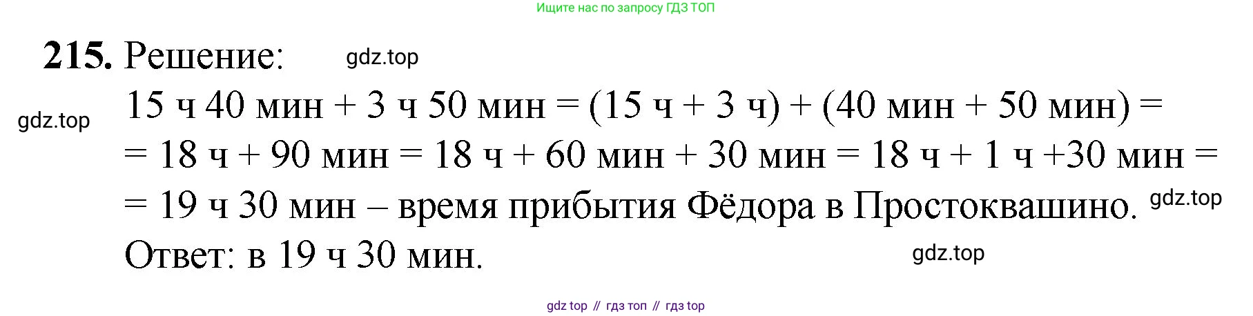 Математика, 5 класс Учебник, авторы: Мерзляк Аркадий Григорьевич, Полонский Виталий Борисович, Якир Михаил Семёнович, издательство Просвещение, Москва, 2023, голубого цвета, страница 59, номер 215, Решение