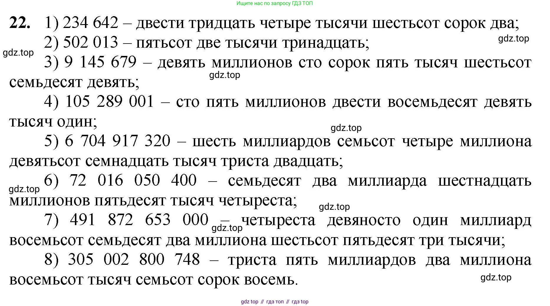 Математика, 5 класс Учебник, авторы: Мерзляк Аркадий Григорьевич, Полонский Виталий Борисович, Якир Михаил Семёнович, издательство Просвещение, Москва, 2023, голубого цвета, страница 10, номер 22, Решение