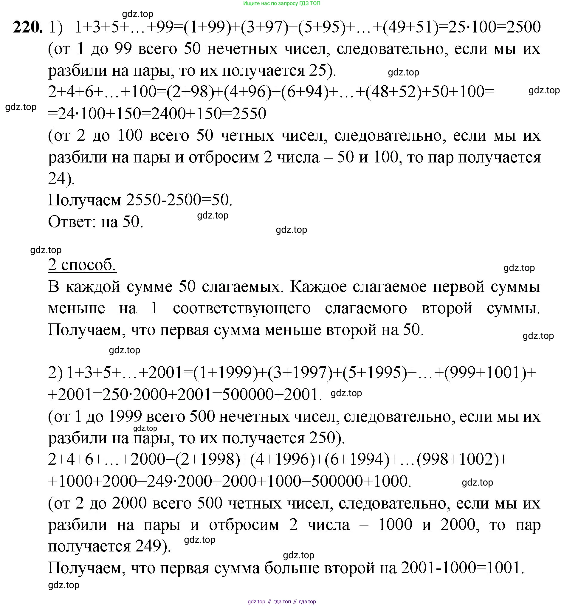 Математика, 5 класс Учебник, авторы: Мерзляк Аркадий Григорьевич, Полонский Виталий Борисович, Якир Михаил Семёнович, издательство Просвещение, Москва, 2023, голубого цвета, страница 60, номер 220, Решение