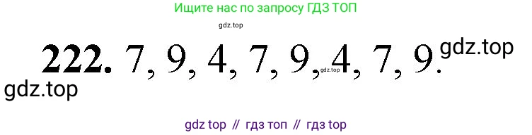 Математика, 5 класс Учебник, авторы: Мерзляк Аркадий Григорьевич, Полонский Виталий Борисович, Якир Михаил Семёнович, издательство Просвещение, Москва, 2023, голубого цвета, страница 60, номер 222, Решение
