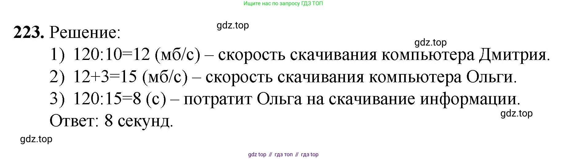 Математика, 5 класс Учебник, авторы: Мерзляк Аркадий Григорьевич, Полонский Виталий Борисович, Якир Михаил Семёнович, издательство Просвещение, Москва, 2023, голубого цвета, страница 60, номер 223, Решение