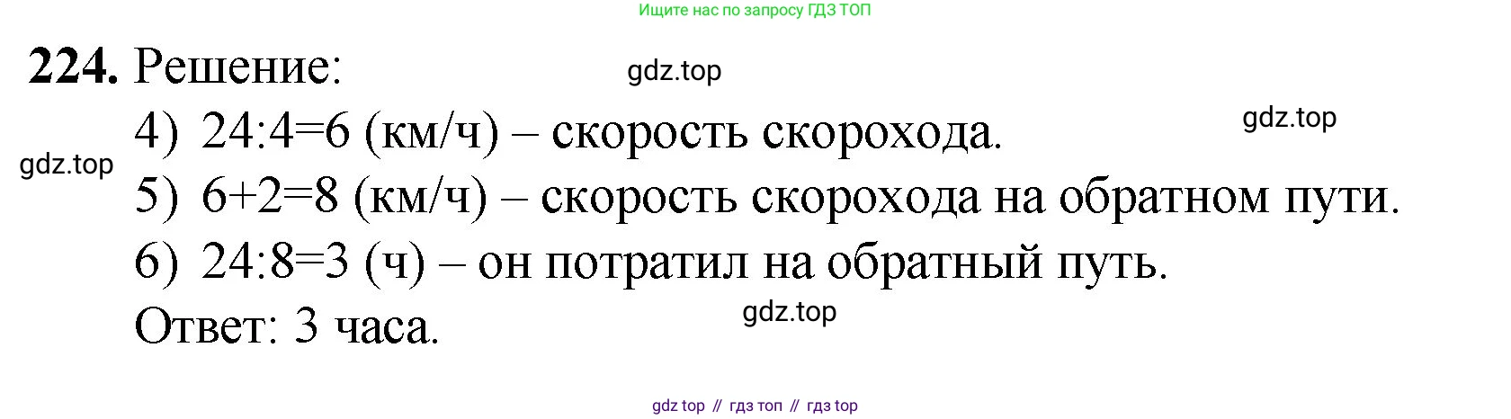 Математика, 5 класс Учебник, авторы: Мерзляк Аркадий Григорьевич, Полонский Виталий Борисович, Якир Михаил Семёнович, издательство Просвещение, Москва, 2023, голубого цвета, страница 60, номер 224, Решение