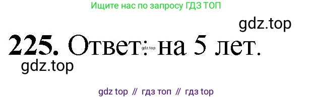 Математика, 5 класс Учебник, авторы: Мерзляк Аркадий Григорьевич, Полонский Виталий Борисович, Якир Михаил Семёнович, издательство Просвещение, Москва, 2023, голубого цвета, страница 60, номер 225, Решение
