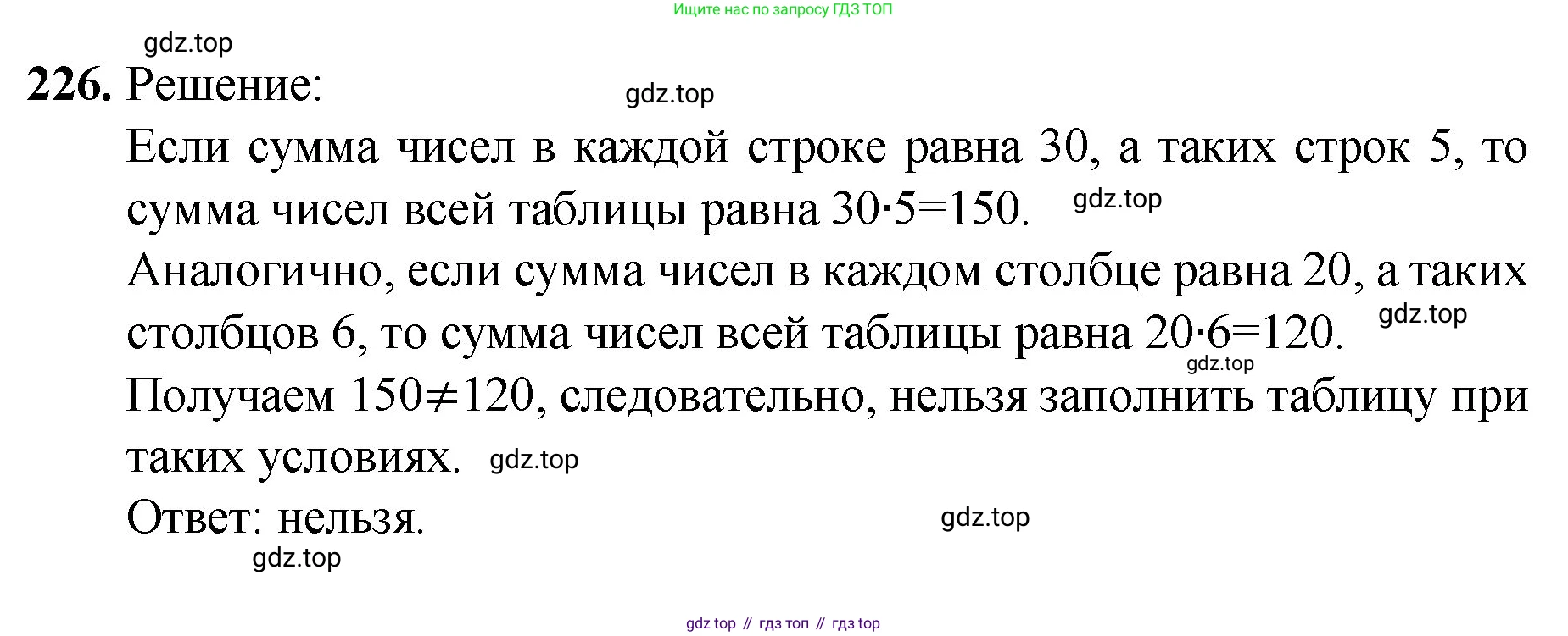 Математика, 5 класс Учебник, авторы: Мерзляк Аркадий Григорьевич, Полонский Виталий Борисович, Якир Михаил Семёнович, издательство Просвещение, Москва, 2023, голубого цвета, страница 60, номер 226, Решение