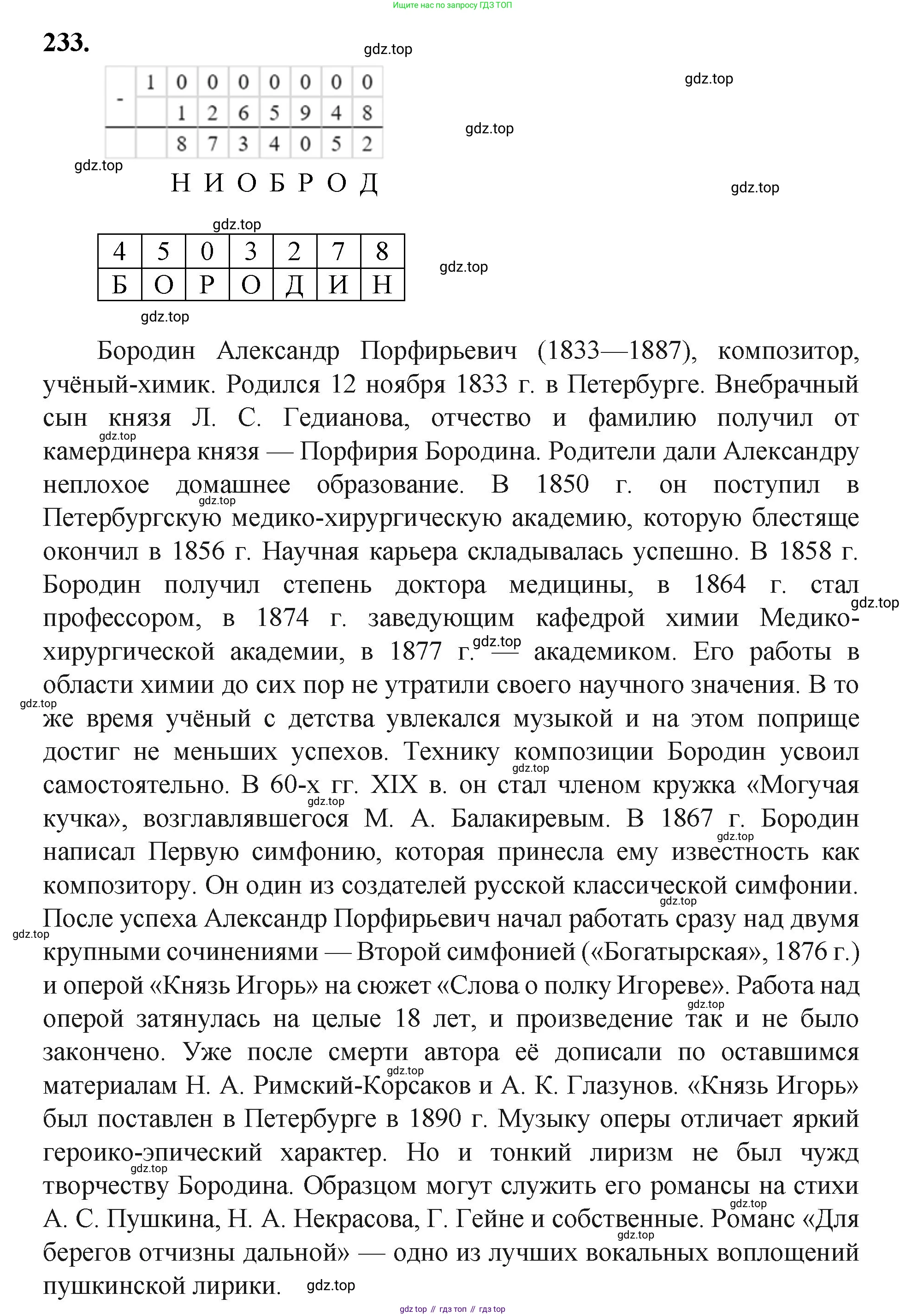 Математика, 5 класс Учебник, авторы: Мерзляк Аркадий Григорьевич, Полонский Виталий Борисович, Якир Михаил Семёнович, издательство Просвещение, Москва, 2023, голубого цвета, страница 63, номер 233, Решение