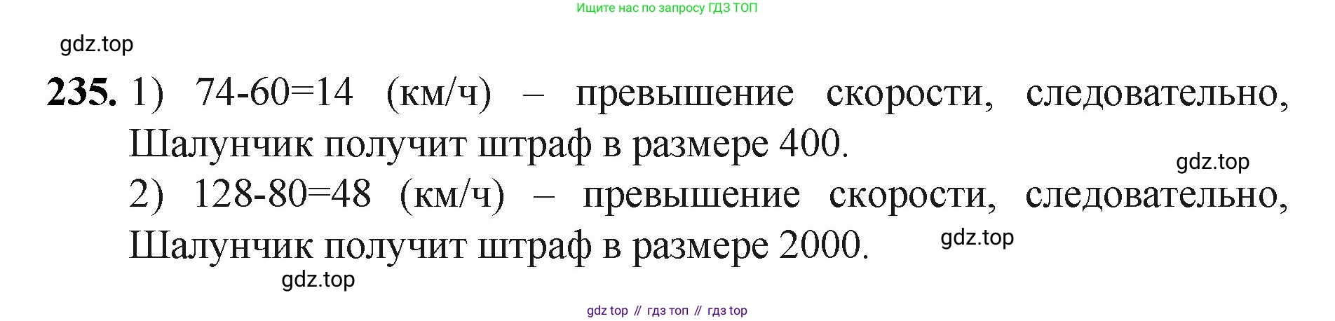 Математика, 5 класс Учебник, авторы: Мерзляк Аркадий Григорьевич, Полонский Виталий Борисович, Якир Михаил Семёнович, издательство Просвещение, Москва, 2023, голубого цвета, страница 64, номер 235, Решение