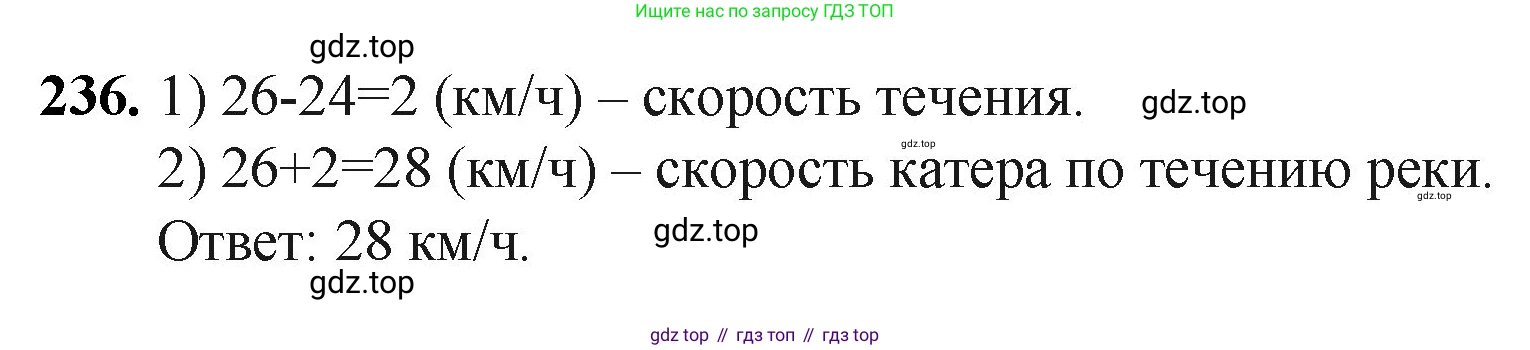 Математика, 5 класс Учебник, авторы: Мерзляк Аркадий Григорьевич, Полонский Виталий Борисович, Якир Михаил Семёнович, издательство Просвещение, Москва, 2023, голубого цвета, страница 64, номер 236, Решение