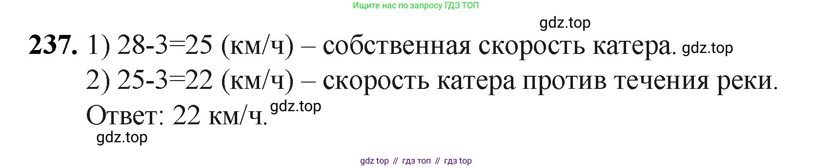 Математика, 5 класс Учебник, авторы: Мерзляк Аркадий Григорьевич, Полонский Виталий Борисович, Якир Михаил Семёнович, издательство Просвещение, Москва, 2023, голубого цвета, страница 64, номер 237, Решение