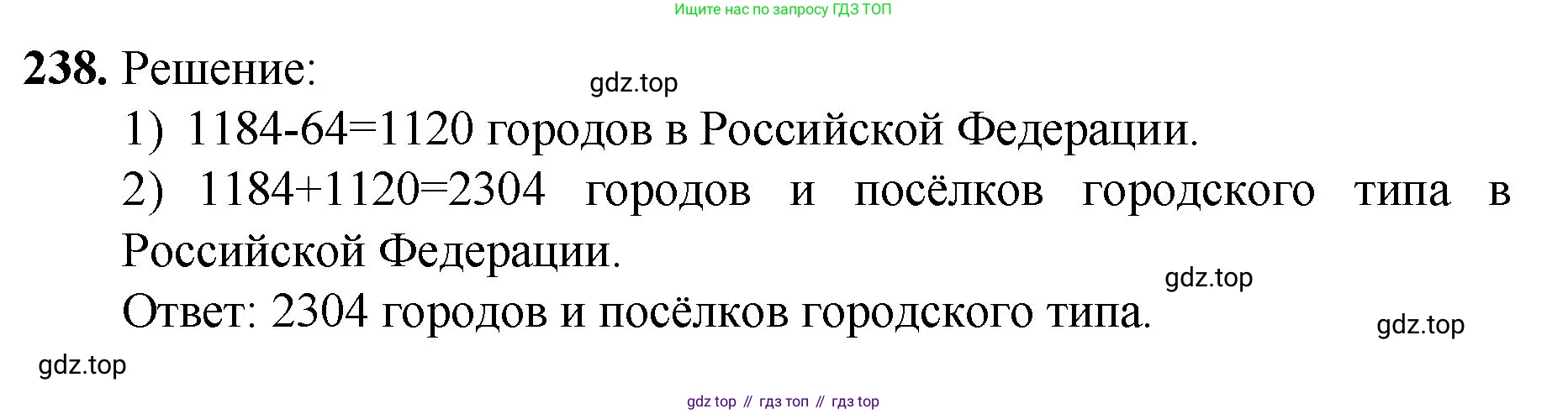 Математика, 5 класс Учебник, авторы: Мерзляк Аркадий Григорьевич, Полонский Виталий Борисович, Якир Михаил Семёнович, издательство Просвещение, Москва, 2023, голубого цвета, страница 64, номер 238, Решение