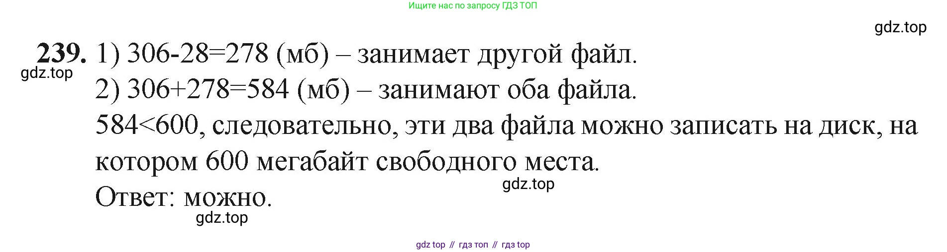 Математика, 5 класс Учебник, авторы: Мерзляк Аркадий Григорьевич, Полонский Виталий Борисович, Якир Михаил Семёнович, издательство Просвещение, Москва, 2023, голубого цвета, страница 64, номер 239, Решение