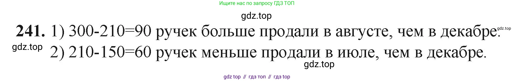 Математика, 5 класс Учебник, авторы: Мерзляк Аркадий Григорьевич, Полонский Виталий Борисович, Якир Михаил Семёнович, издательство Просвещение, Москва, 2023, голубого цвета, страница 65, номер 241, Решение