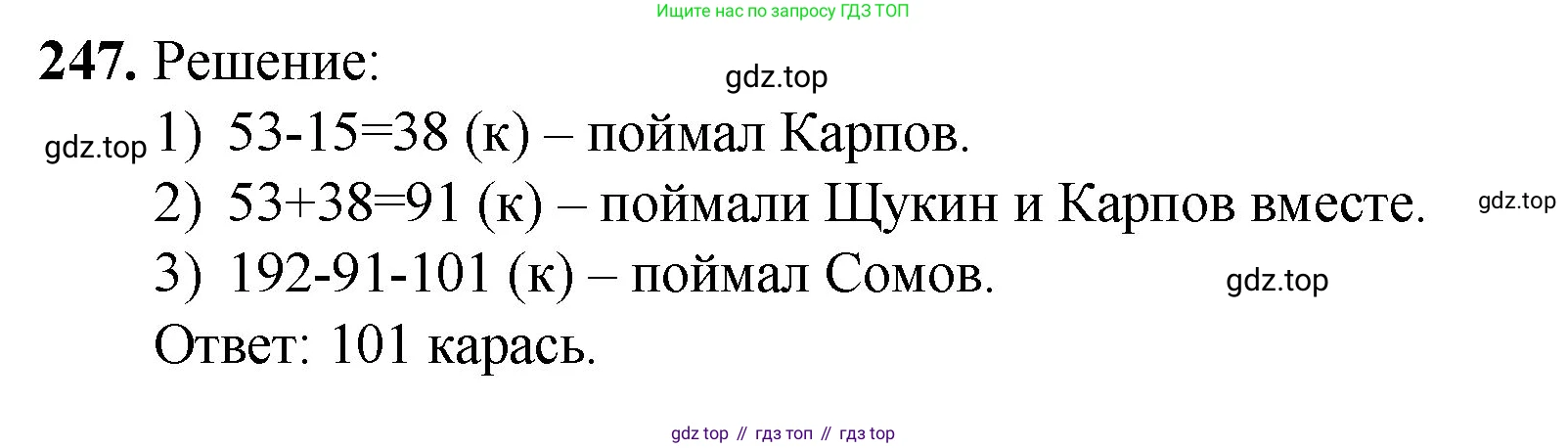 Математика, 5 класс Учебник, авторы: Мерзляк Аркадий Григорьевич, Полонский Виталий Борисович, Якир Михаил Семёнович, издательство Просвещение, Москва, 2023, голубого цвета, страница 67, номер 247, Решение